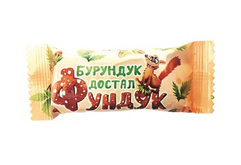 Конфета Бурундук достал фундук
